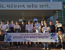 정선군시설관리공단, 음주운전 근절 릴레이 동참