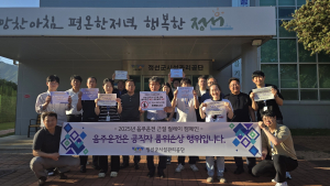정선군시설관리공단, 음주운전 근절 릴레이 동참