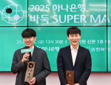 하나은행 바둑 슈퍼매치, 팬들과 함께한 시상식으로 대단원 마무리