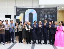 전통국악 미래 세계로…대전시립연정국악원 신청사 개관 10주년 기념