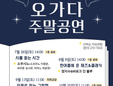 대전시, 오며 가며 즐기는 '오가다' 공연 기획