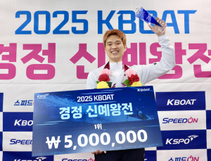 17기 샛별은 임건…2025 KBOAT 경정 신예왕전 우승