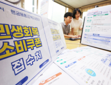 소비쿠폰, 오늘부터 1차 신청 시작…신청 다음날 바로 지급