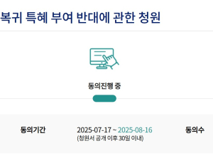 “의대생‧전공의 복귀 특혜 반대”…국민청원, 2만9000명 넘었다
