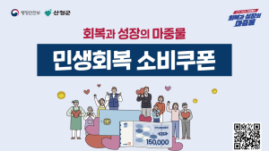 산청군, 민생회복 소비쿠폰 지급