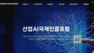 KTL, 신규 7개 기관과 함께 산업 인공지능(AI) 국제인증 시험·평가 확대