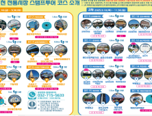 인천시, 전통시장 투어코스 완주 5,000원 쿠폰 지급 15개 코스 마련