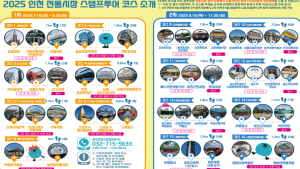 인천시, 전통시장 투어코스 완주 5,000원 쿠폰 지급 15개 코스 마련