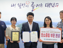 대덕구, 대한민국환경대상 ‘탄소중립’ 본상 수상 [자치구소식]