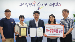 대덕구, 대한민국환경대상 ‘탄소중립’ 본상 수상 [자치구소식]