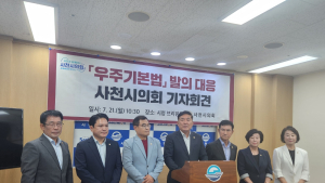 사천시의회, '우주항공청 분리 법안' 