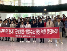 국힘 서구의원들, ‘해수부 이전반대 결의안’ 부결에 반발