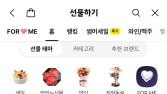 ‘카톡 선물’ 입점업체, 강제 무료배송 없어진다…카카오, 92억+α도 지원