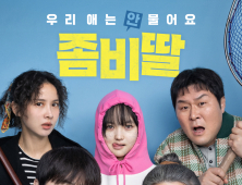 ‘좀비딸’ 바이러스, 웃겼다 울렸다…전파력·중증도 ‘넘버원’ [쿡리뷰]