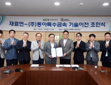 재료연, 국내 기업에 초미세 타이타늄-지르코늄 임플란트 소재 기술이전…해외 독점 넘본다