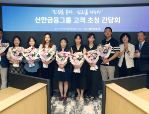 진옥동 신한금융 회장, 고객과 간담회…“혁신 이어갈 것”