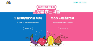 서울시, 고립·은둔 예방 플랫폼 ‘똑똑’ 새단장