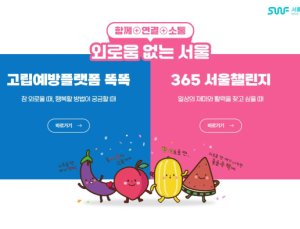 서울시, 고립·은둔 예방 플랫폼 ‘똑똑’ 새단장