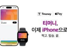 오늘부터 애플페이로 교통카드 쓴다…후불 결제는 과제