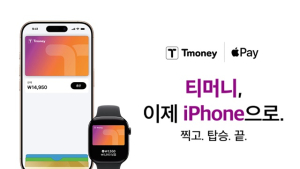 오늘부터 애플페이로 교통카드 쓴다…후불 결제는 과제