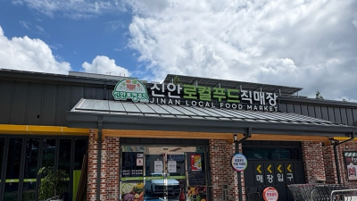 진안로컬푸드직매장 진안점, 개장 10개월 만에 누적매출 20억원