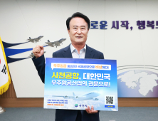 박동식 사천시장, 사천공항 국제공항 승격 범도민 서명운동 추진