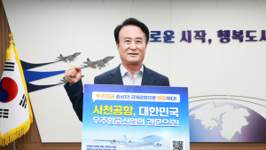 박동식 사천시장, 사천공항 국제공항 승격 범도민 서명운동 추진