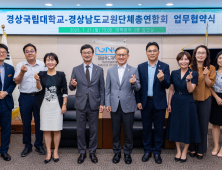 경상국립대-경남교총, 경남 미래인재 육성 '맞손'