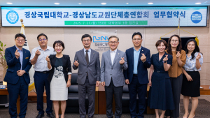 경상국립대-경남교총, 경남 미래인재 육성 '맞손'