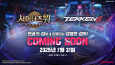 컴투스 ‘서머너즈 워’, 오는 31일 ‘TEKKEN 8’ 만난다 [쿠키 게임]