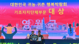 영월군, 귀농귀촌행복박람회서 기초지자체 대상 수상