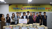 다산북스, 전북사대부고와 고창북중에 도서 5000권 기증