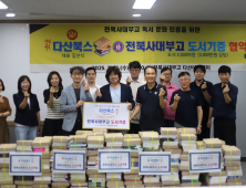 다산북스, 전북사대부고와 고창북중에 도서 5000권 기증