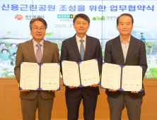현대백화점그룹‧㈔생명의숲, 신용동에 근린공원 조성