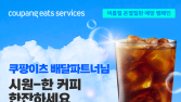 쿠팡이츠서비스, 혹서기 배달파트너 지원 外 한샘‧한진 [기업IN]