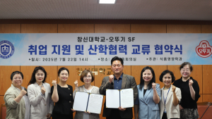 창신대-오뚜기SF, 산학협력 맞손…식품·스마트공정·마케팅까지 융합형 인재 양성