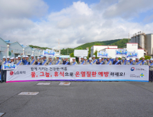 LG화학 여수공장, 민관합동 온열질환 예방 캠페인 진행