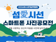 2026여수세계섬박람회 스마트폰 사진 공모전 개최