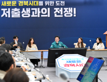 경북도-대구경북인터넷기자협회 “저출생, 현장 해법 찾는다”