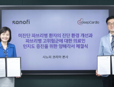 사노피, 딥카디오와 ‘파브리병’ 진단환경 개선 협력