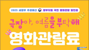 6000원 할인 받고 영화 본다…25일 오전 10시부터 할인권 450만장 배포