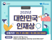 ‘2025 대한민국 인재상’ 광주지역 후보 공모…8월 20일까지