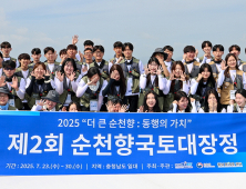 순천향대 “글로컬대 선정” 염원 국토대장정