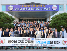 “예천-강진 교육 교류, 영호남 잇는 미래교육 이정표 되길”