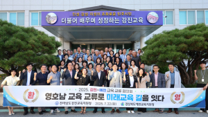 “예천-강진 교육 교류, 영호남 잇는 미래교육 이정표 되길”