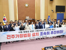 전주시의회, ‘전주가정법원 설치 관련 법률 개정안’ 국회 통과 촉구