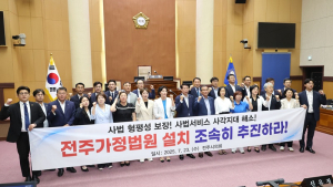 전주시의회, ‘전주가정법원 설치 관련 법률 개정안’ 국회 통과 촉구