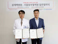 상계백병원·서울동부혈액원, ‘생명나눔 헌혈 업무협약’ 체결