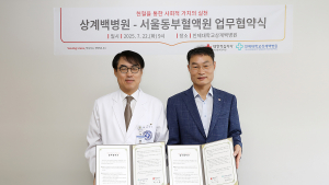 상계백병원·서울동부혈액원, ‘생명나눔 헌혈 업무협약’ 체결