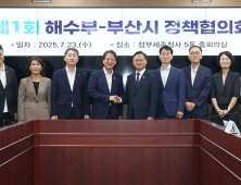 부산시·해수부 정책협의회…해수부 부산 안착 방안 논의